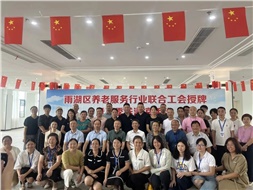 雨湖區養老服務行業聯合工會舉行授牌儀式，華遠康養中心法人譚燦任工會主席