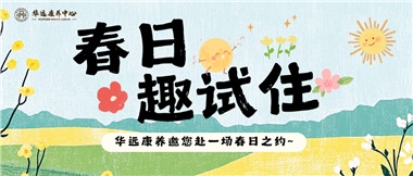 春日養老試住體驗活動火熱開啟