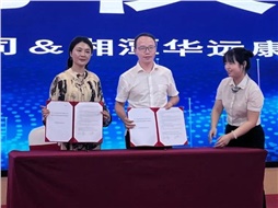 華遠康養中心與利安人壽湖南分公司簽約，共啟 “康養 + 保險” 服務新模式