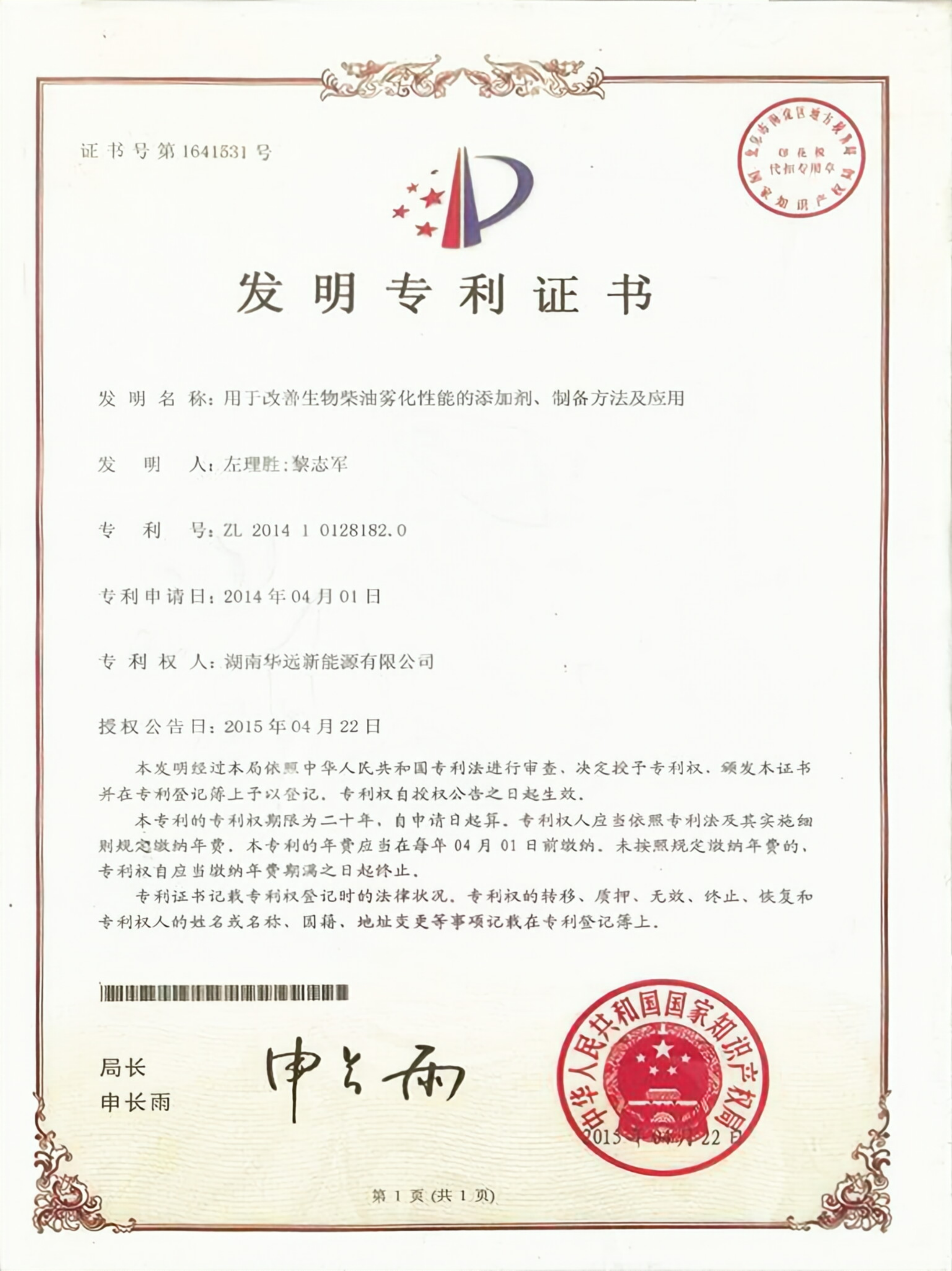 用于改善生物柴油霧化性能的添加劑、制備方法及應用