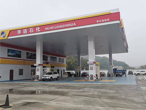 岳陽市岳化加油站有限公司隆重開業